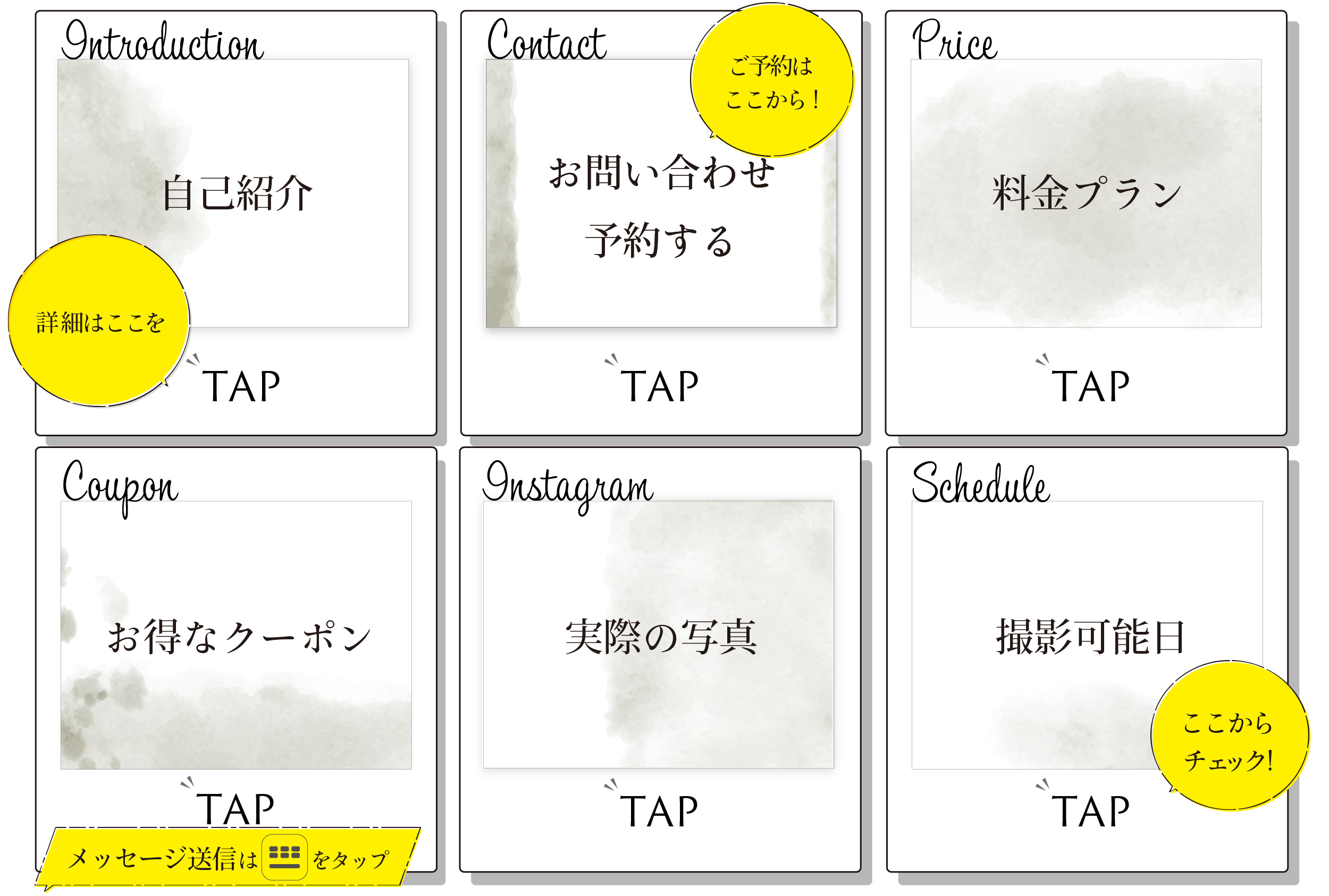 LINEリッチメニューのデザイン