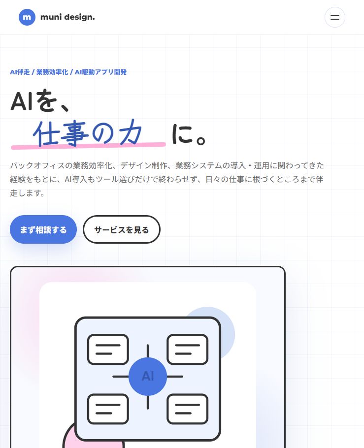 muni design. 事業サイトの画面イメージ